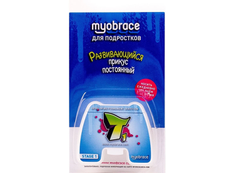 Т3n-5 Myobrace для подростков Этап 3 ( Без каркаса ) Выранивание зубных рядов. Размер 5 (MRC)
